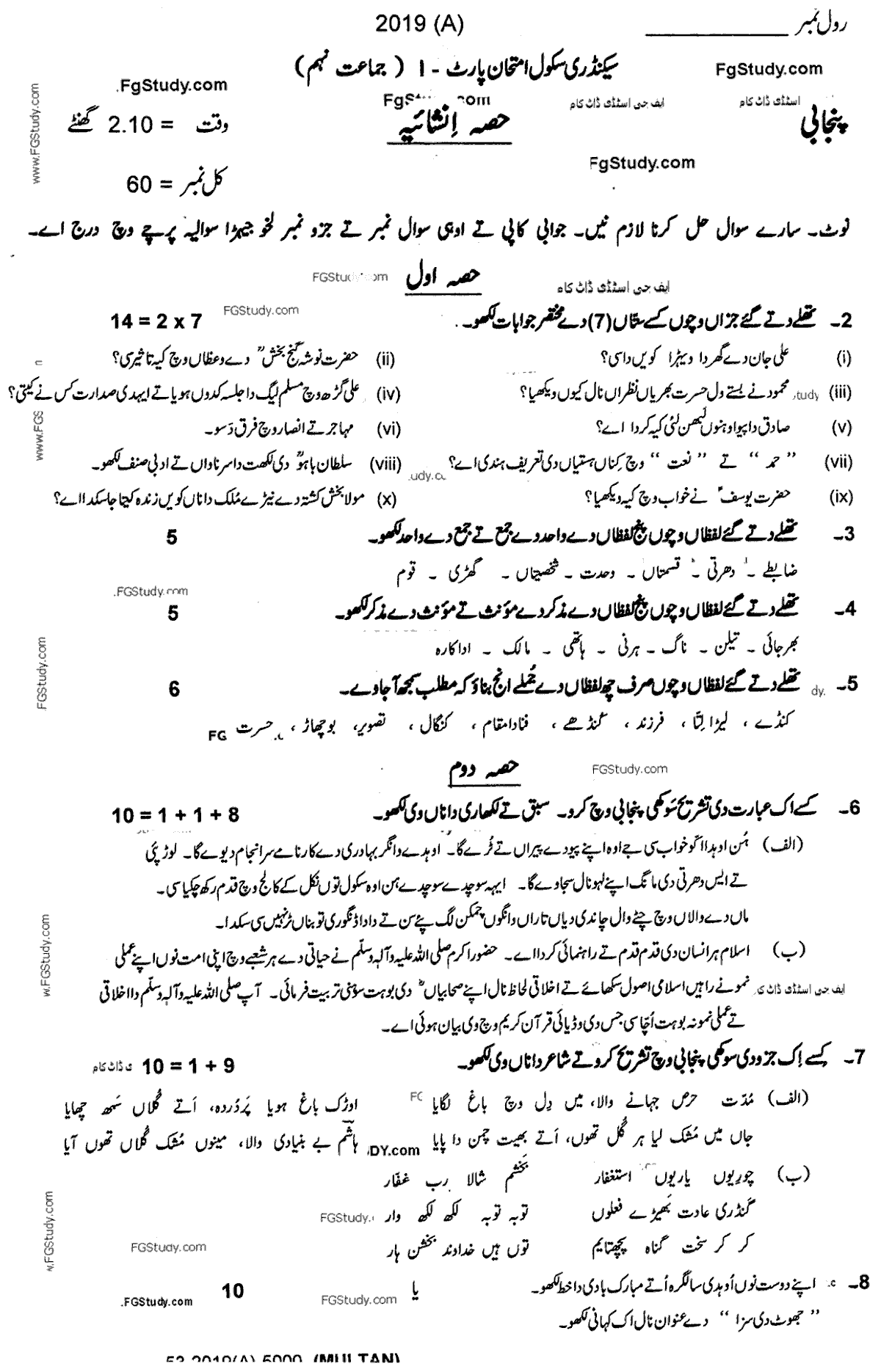 9th Class Punjabi Past Paper 2019 Group 1 Subjective Multan Board